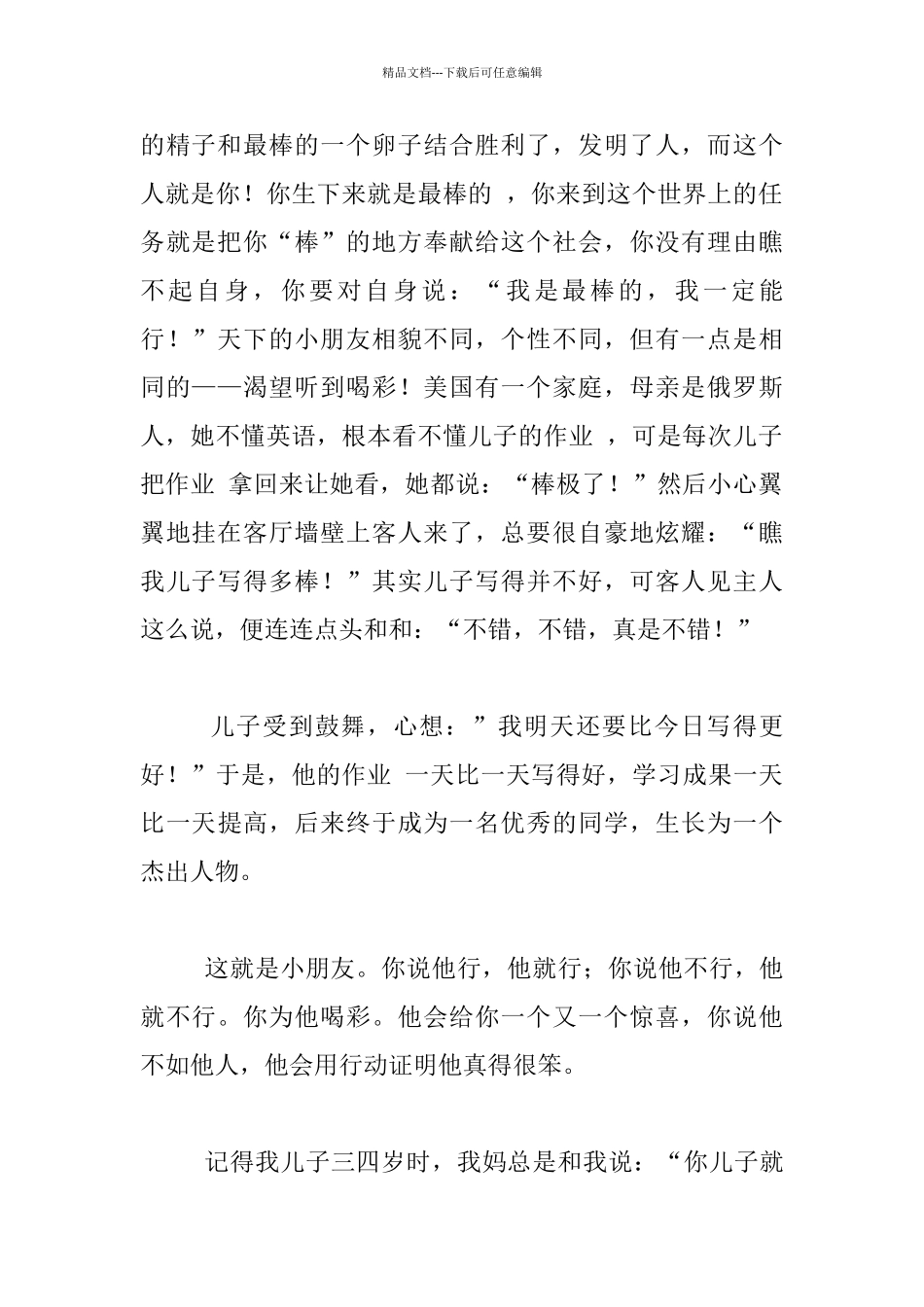 为小朋友喝彩_第2页