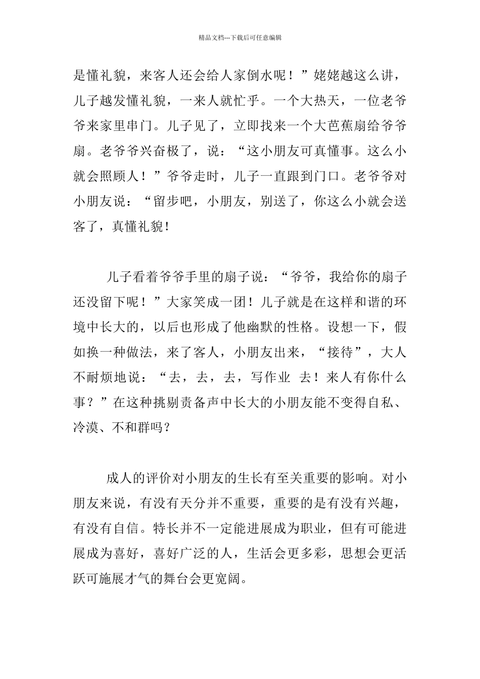 为小朋友喝彩_第3页