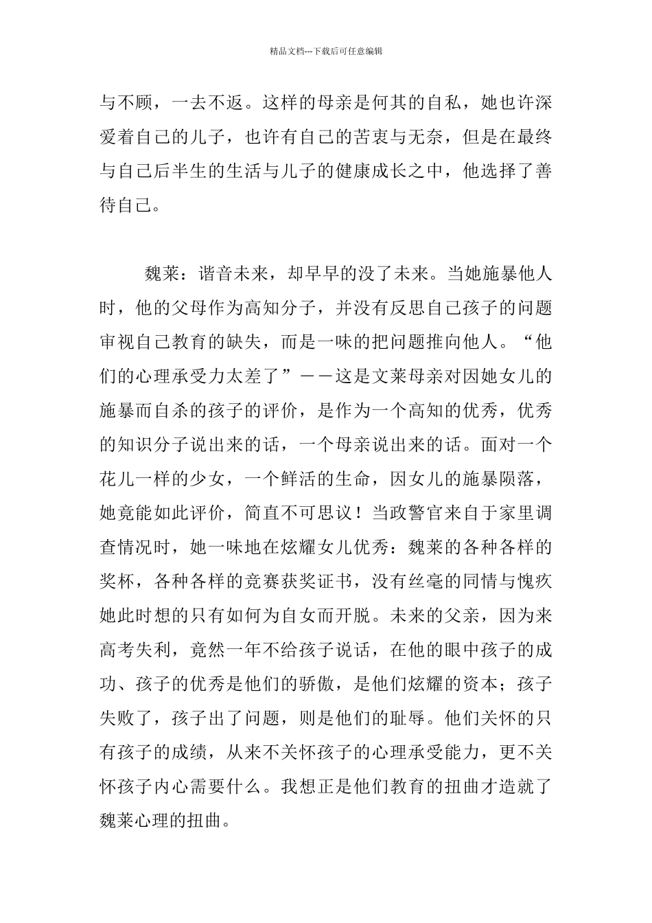 为孩子的成长护航—有温度的家——《少年的你》观后感_第2页