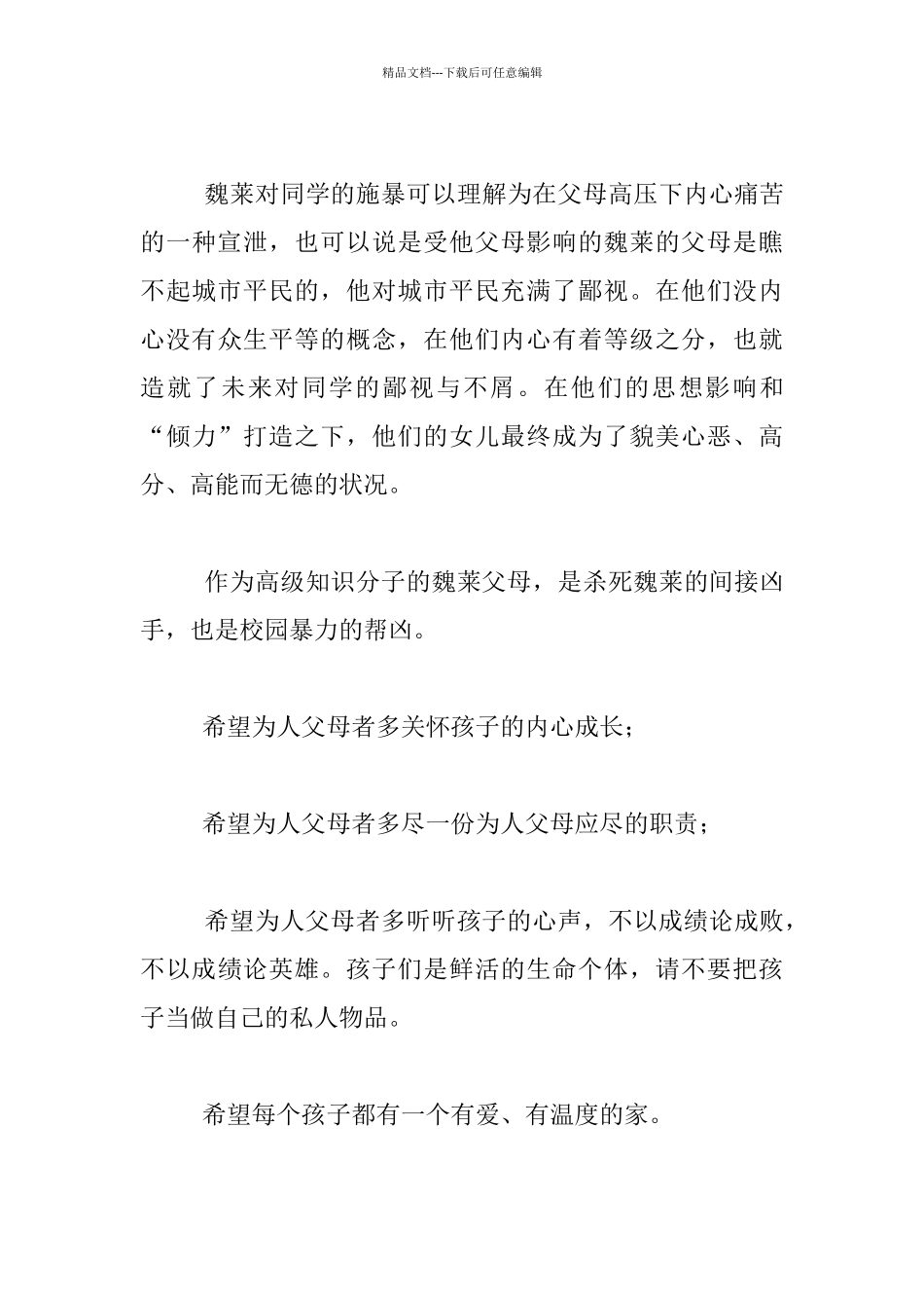 为孩子的成长护航—有温度的家——《少年的你》观后感_第3页