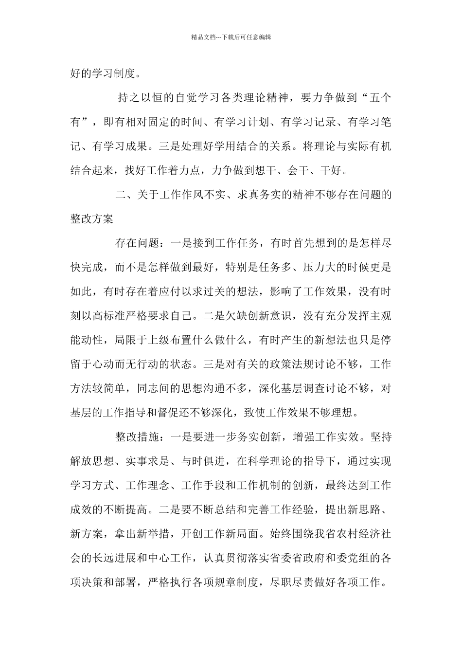 为人民服务意识淡薄整改措施_第2页