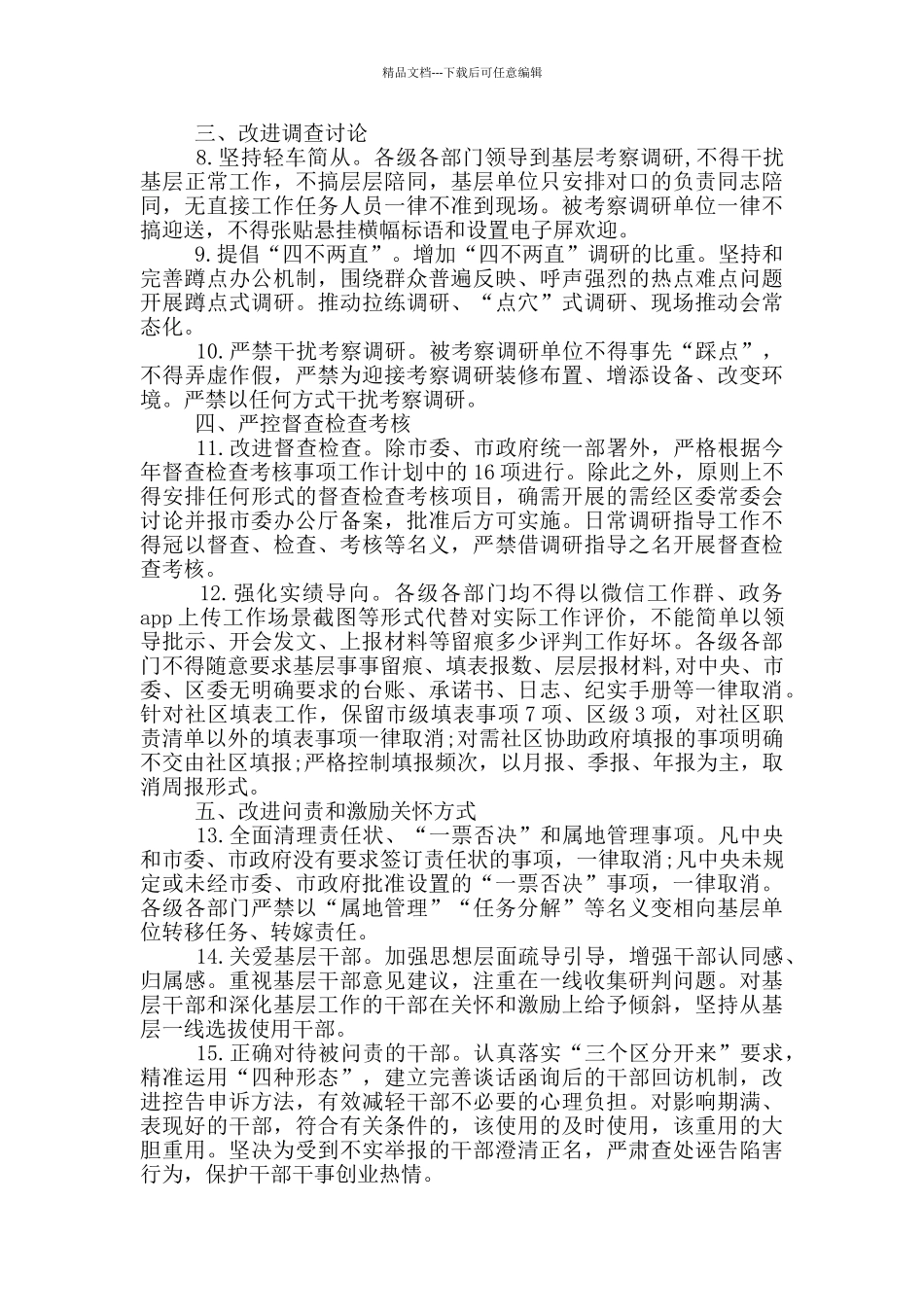 为基层减负具体措施36条清单_第2页