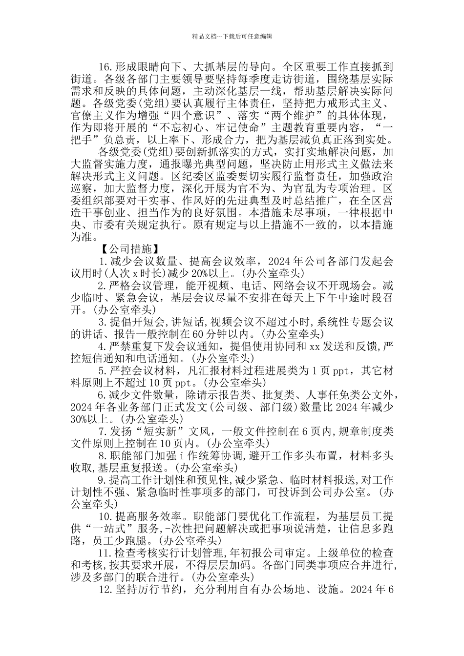 为基层减负具体措施36条清单_第3页