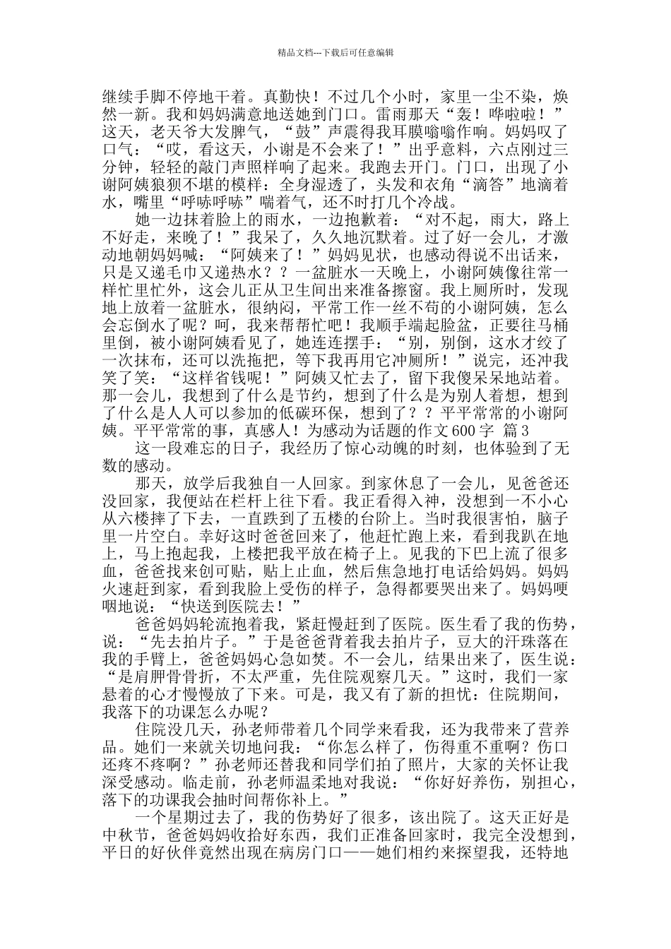 为感动为话题的作文600字九篇_第2页