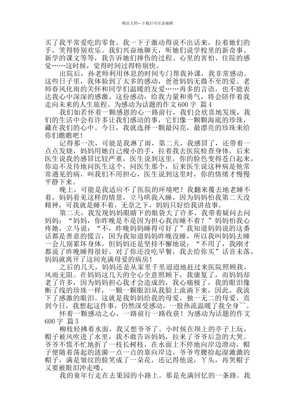 为感动为话题的作文600字九篇_第3页