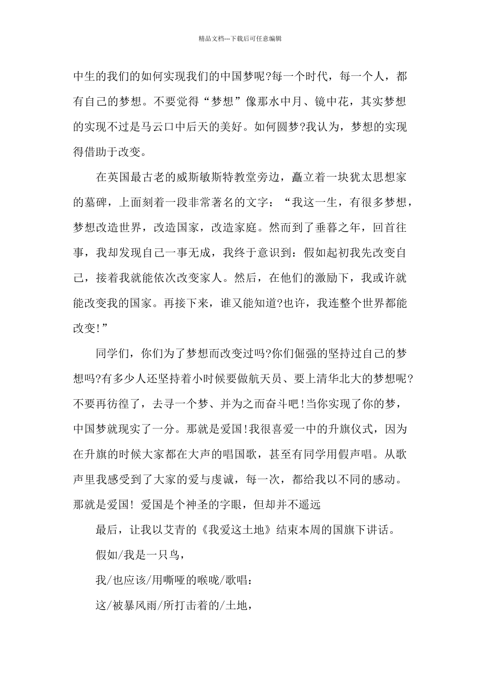 为实现中国梦努力奋斗演讲稿八年级5篇_第2页