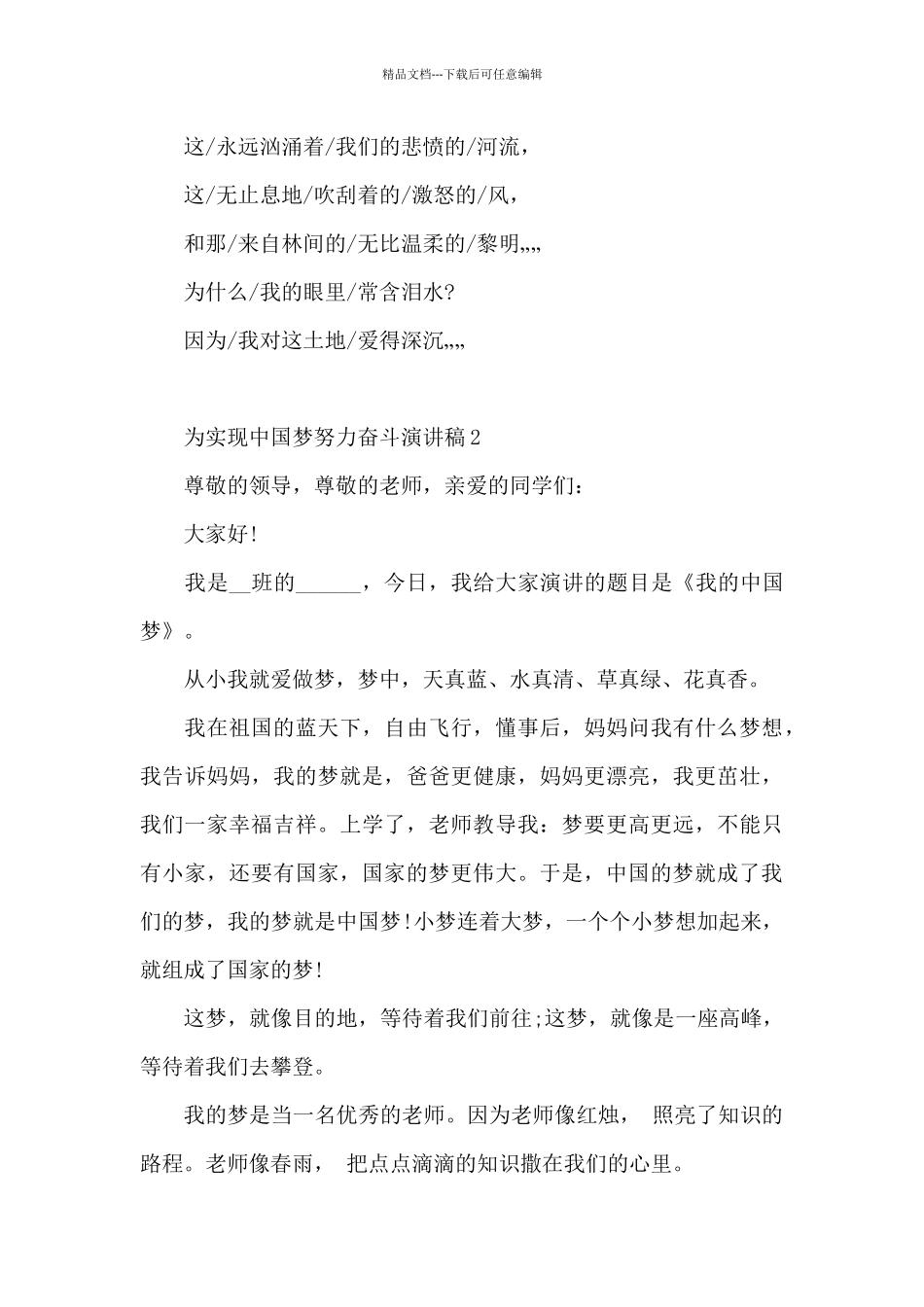 为实现中国梦努力奋斗演讲稿八年级5篇_第3页