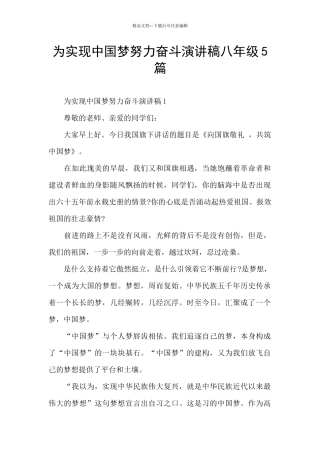 为实现中国梦努力奋斗演讲稿八年级5篇