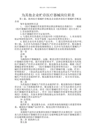 为其他企业贮存医疗器械岗位职责