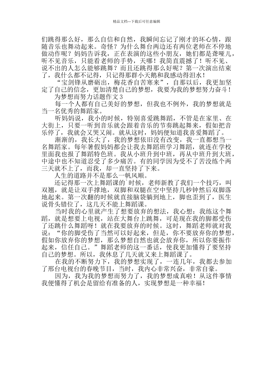 为梦想而努力话题作文_第2页