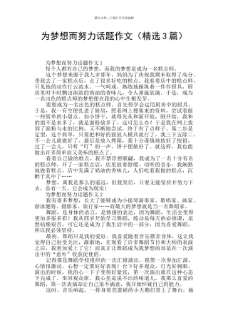 为梦想而努力话题作文