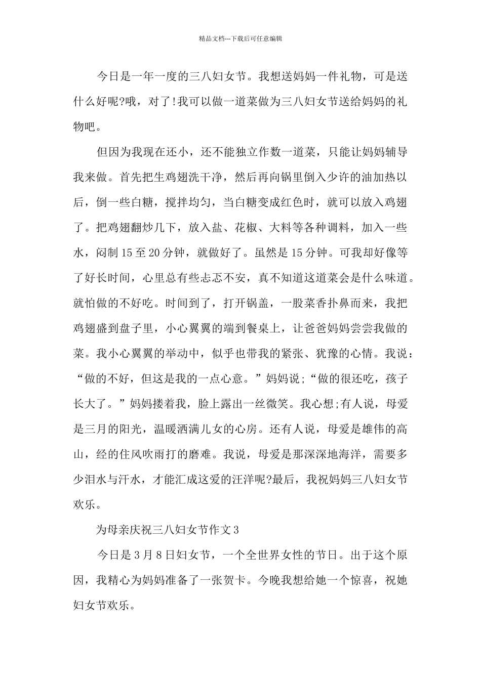 为母亲庆祝三八妇女节作文5篇_第2页