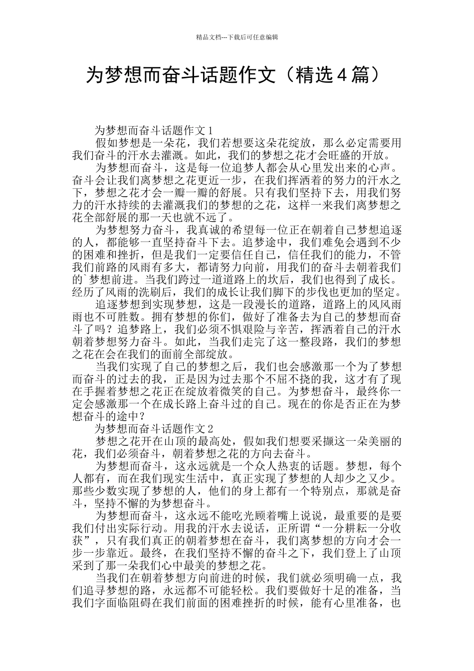 为梦想而奋斗话题作文_第1页