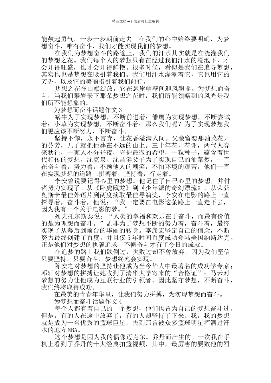 为梦想而奋斗话题作文_第2页