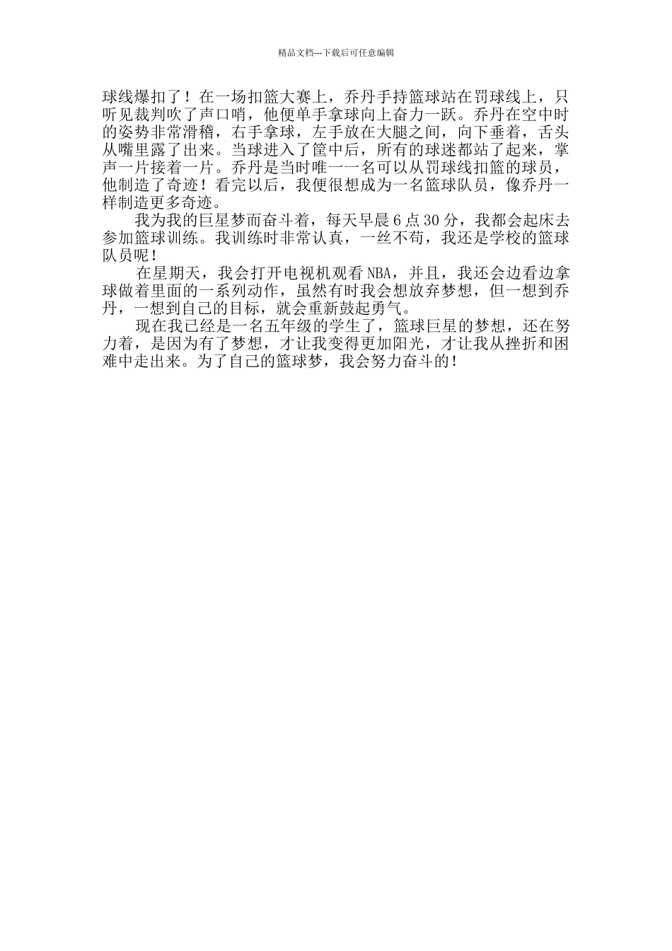 为梦想而奋斗话题作文_第3页