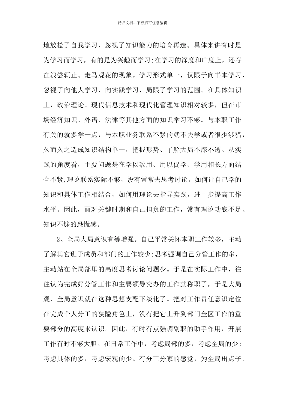 为民服务方面存在问题3篇_第2页
