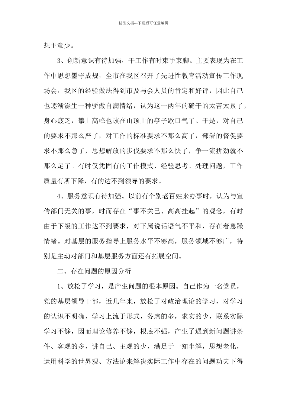 为民服务方面存在问题3篇_第3页
