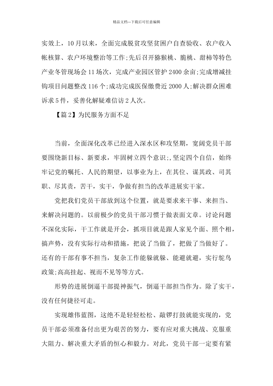 为民服务方面不足六篇_第2页