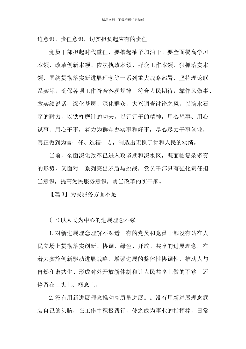 为民服务方面不足六篇_第3页