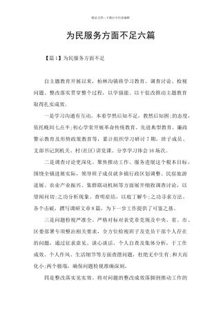 为民服务方面不足六篇