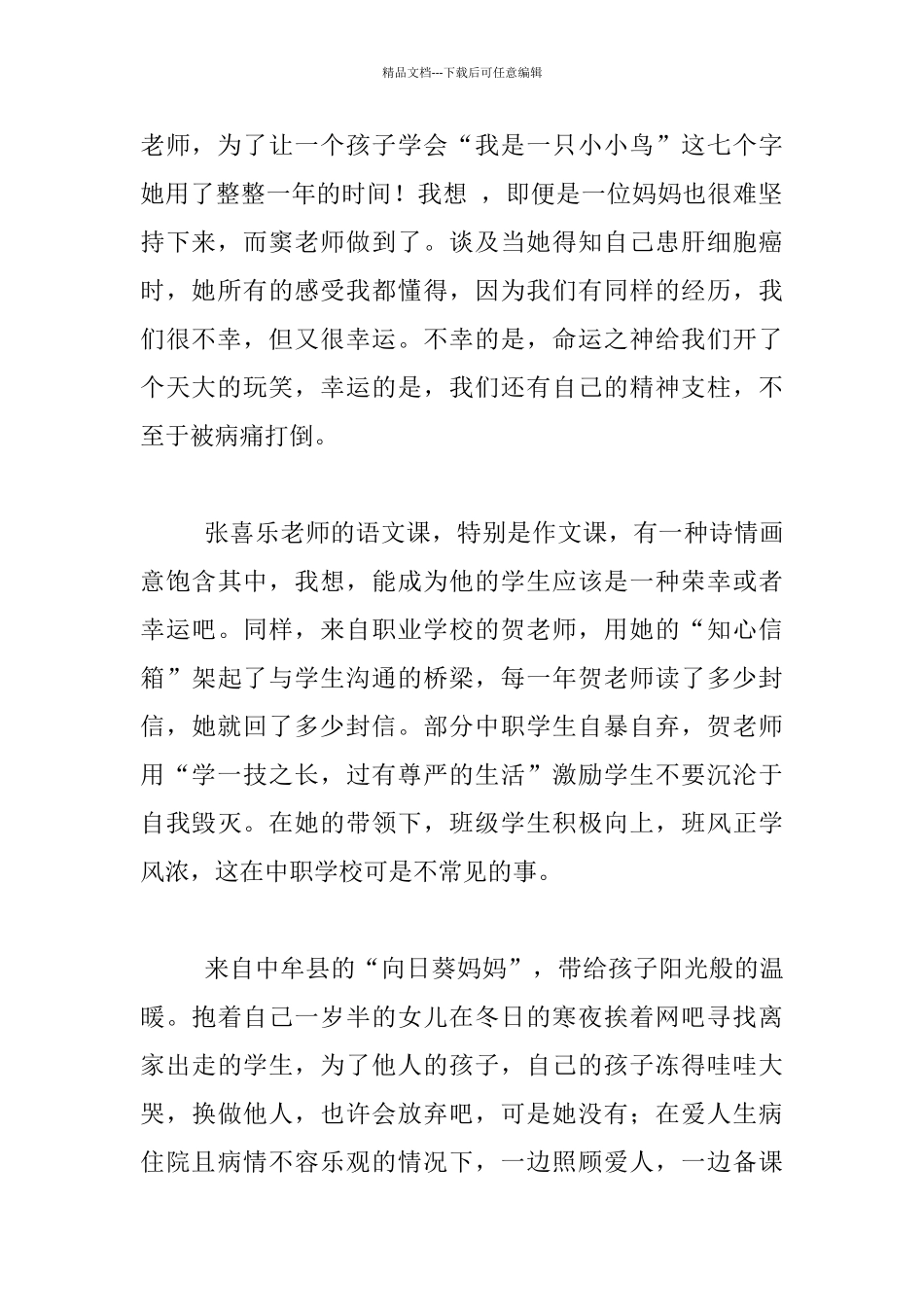 为爱感动——师德巡回报告会有感_第2页