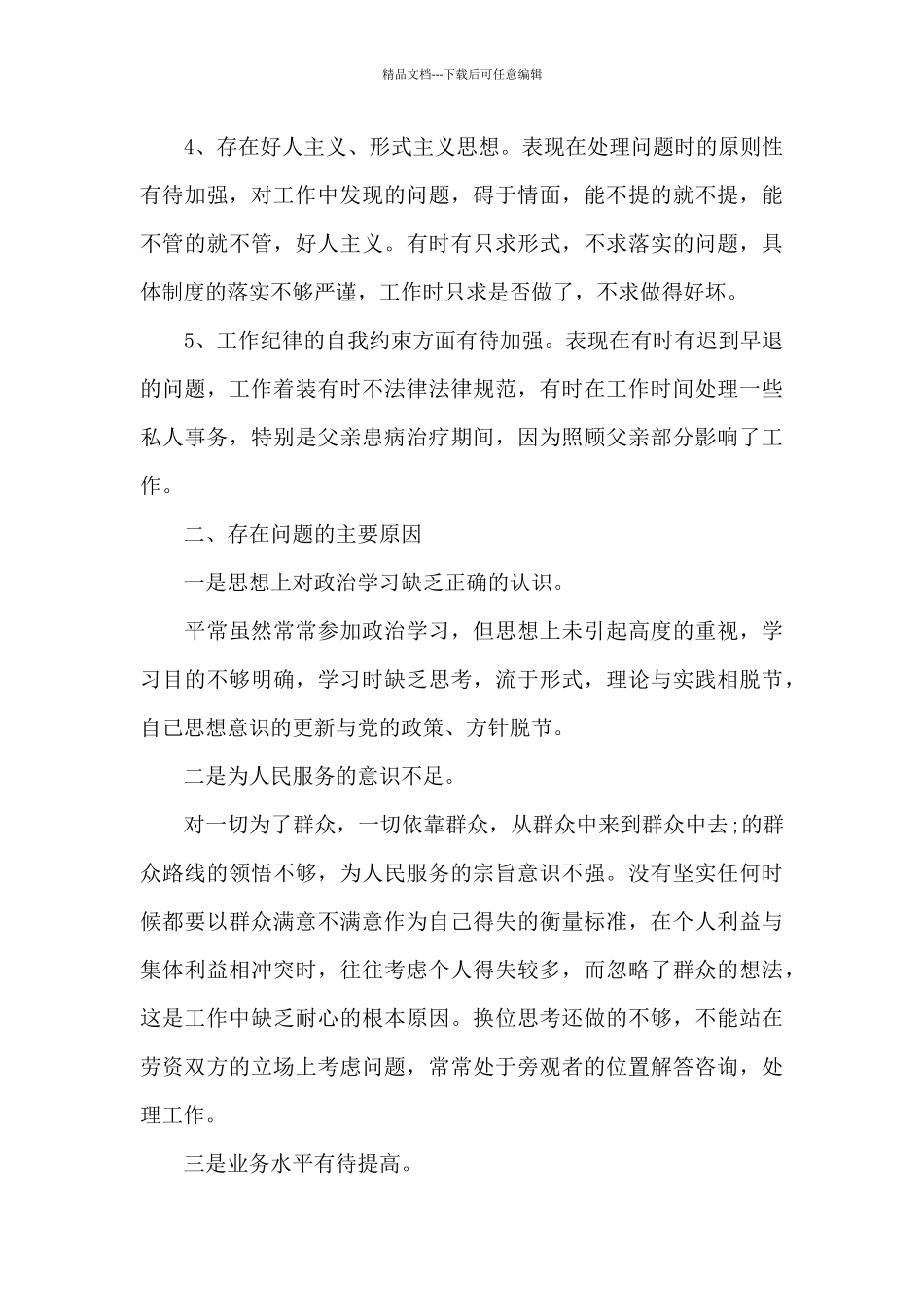 为民服意识不强范文_第3页