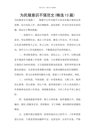 为民服意识不强范文