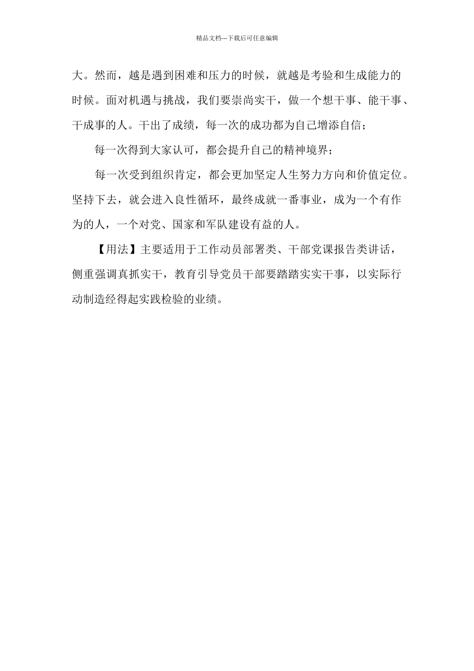 为治者不在多言_第2页