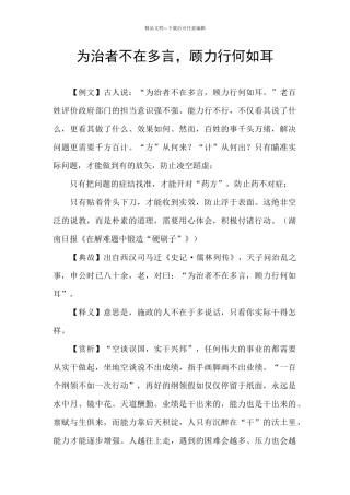 为治者不在多言