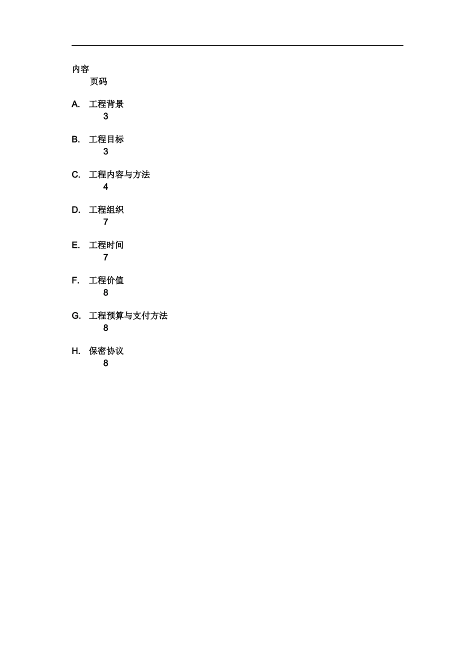 为宁波方太建立高效的销售管理体系_第2页