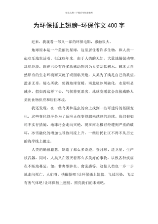 为环保插上翅膀