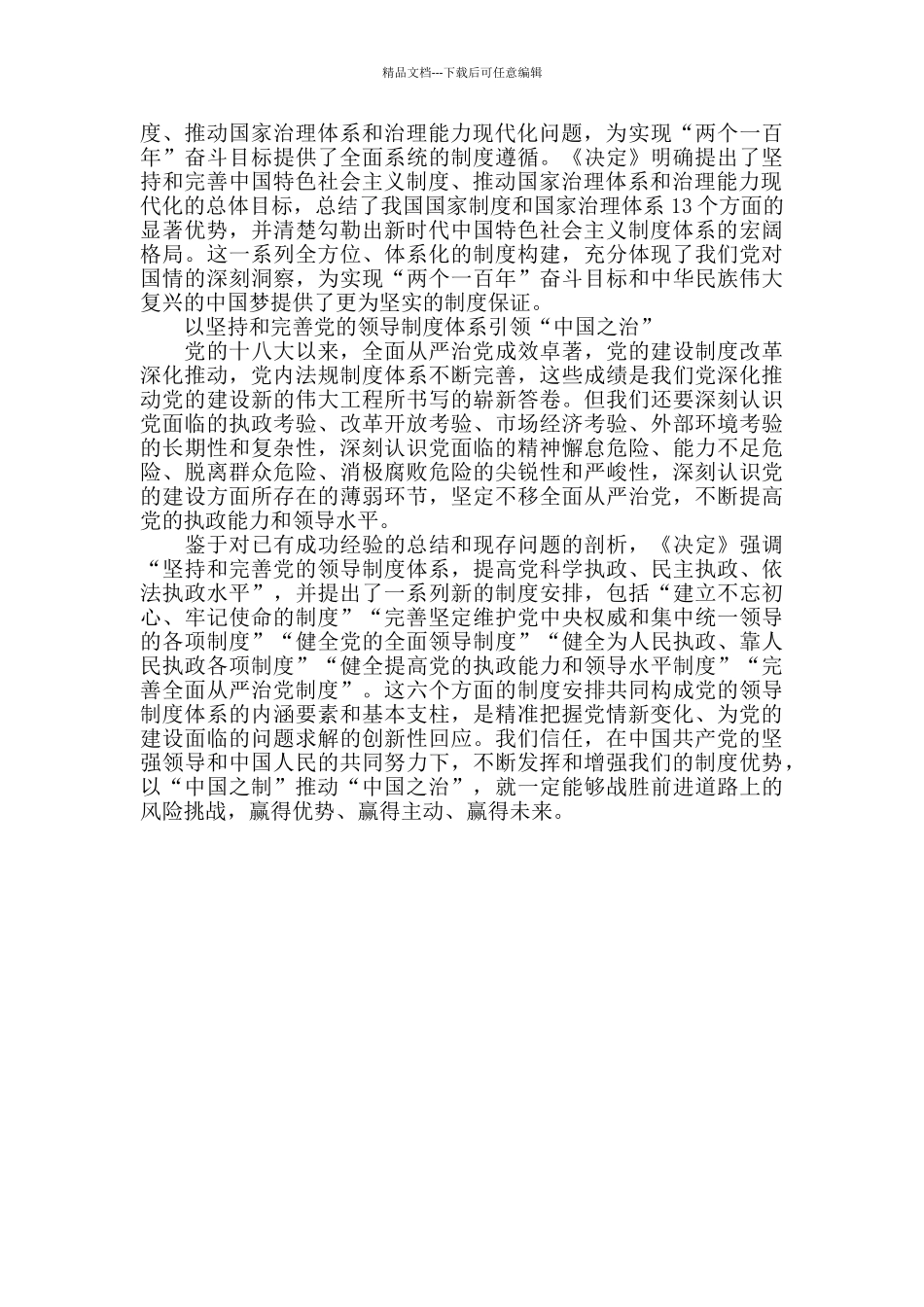 为应对挑战、赢得主动提供制度保证_第2页