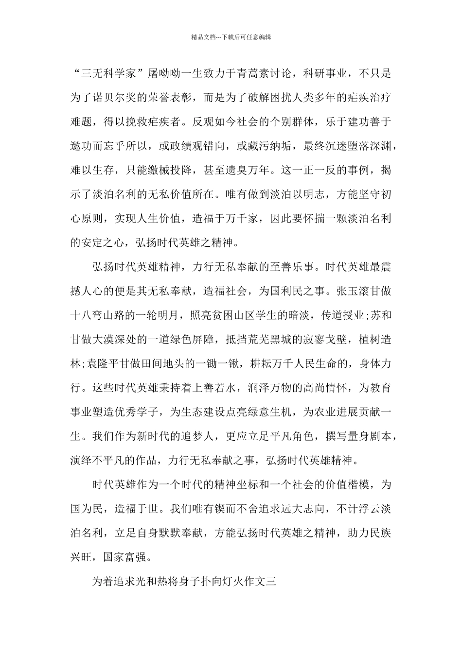 为着追求光和热将身子扑向灯火作文800字精选三篇_第2页