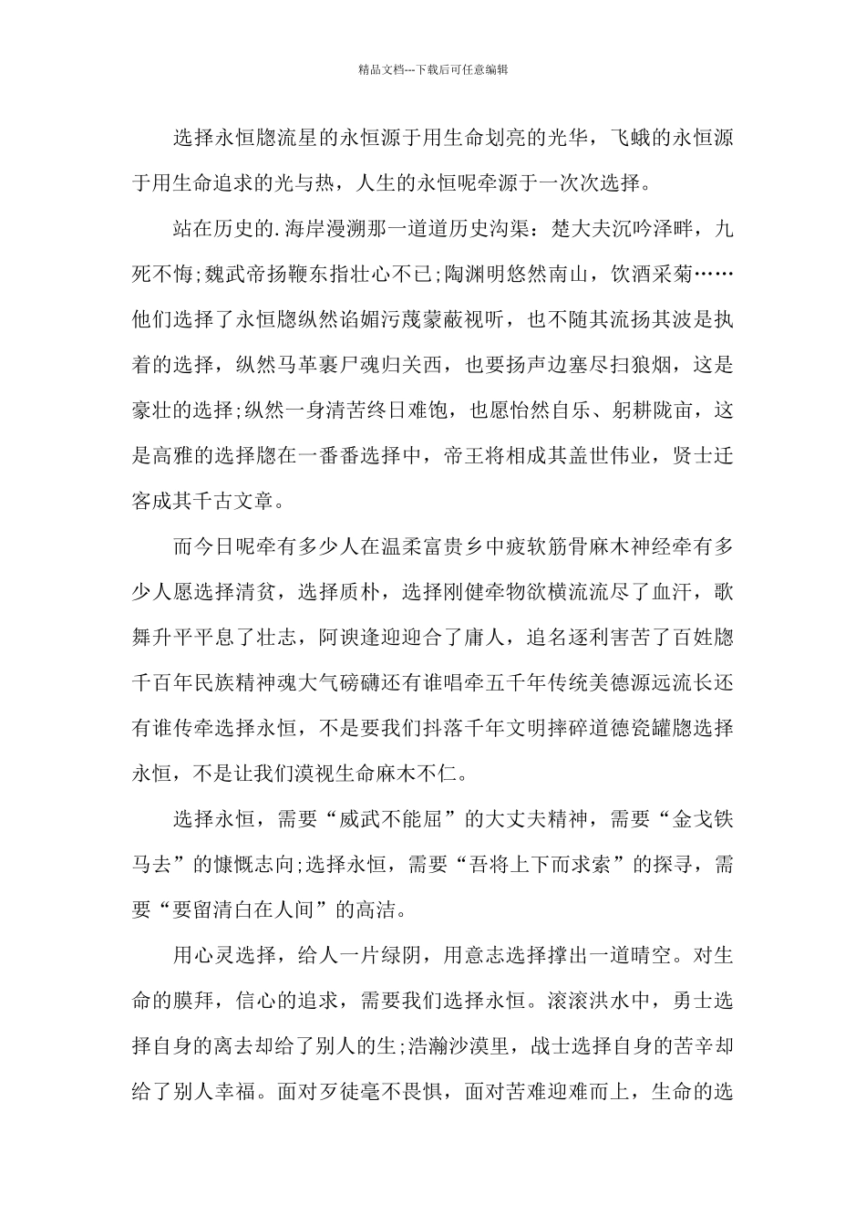 为着追求光和热将身子扑向灯火作文800字精选三篇_第3页