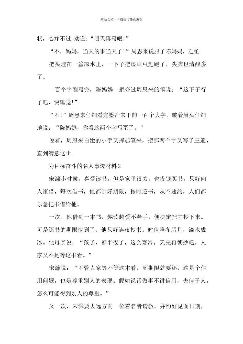 为目标奋斗的名人事迹材料_第2页