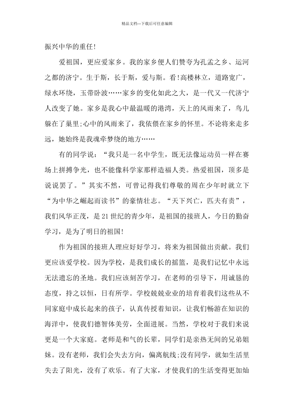 为祖国喝彩演讲稿五篇_第2页