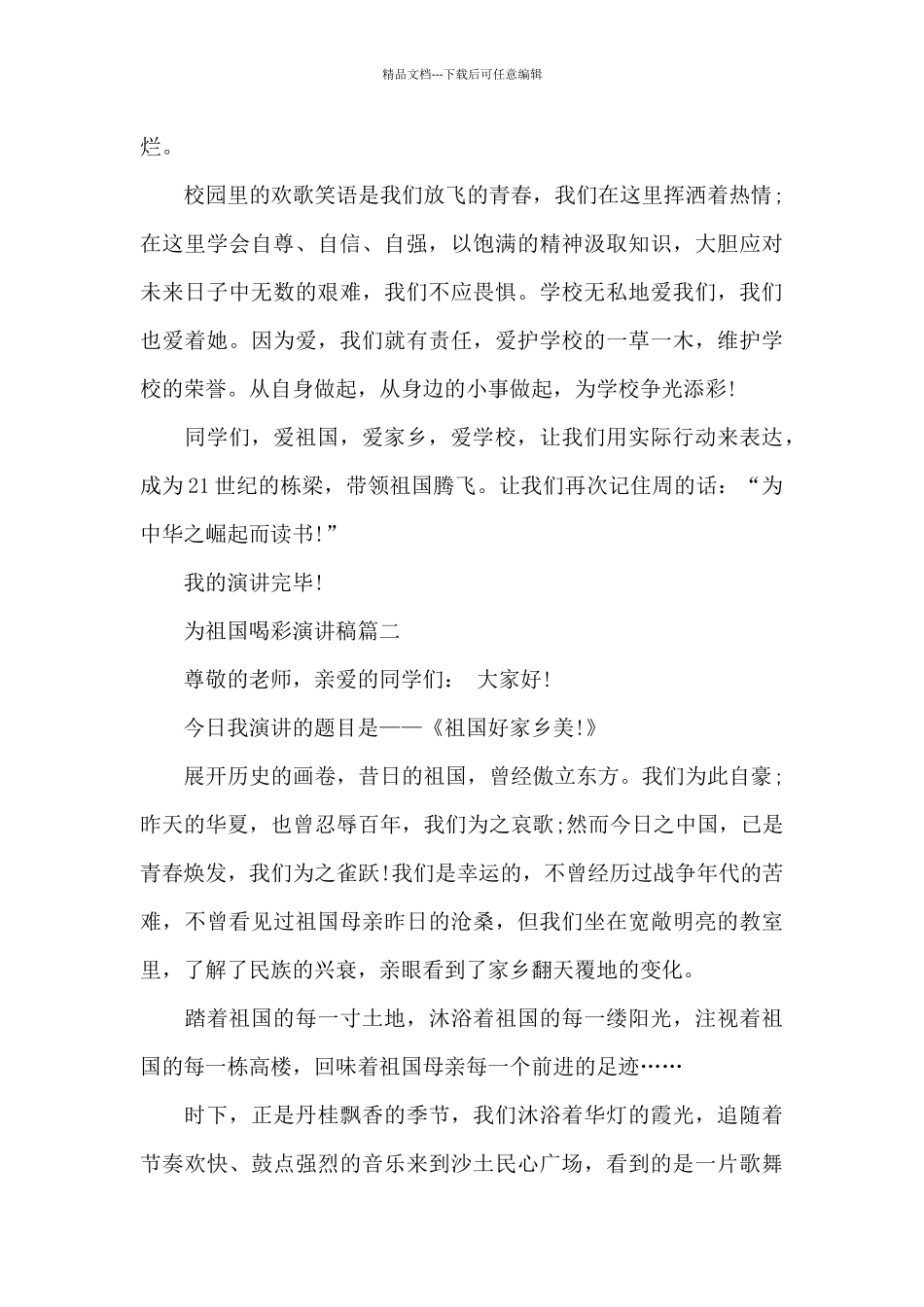 为祖国喝彩演讲稿五篇_第3页