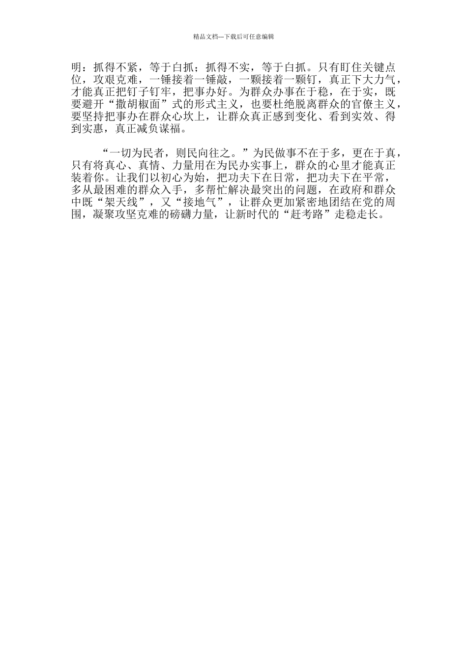 为群众办事要注重落“实”_第2页