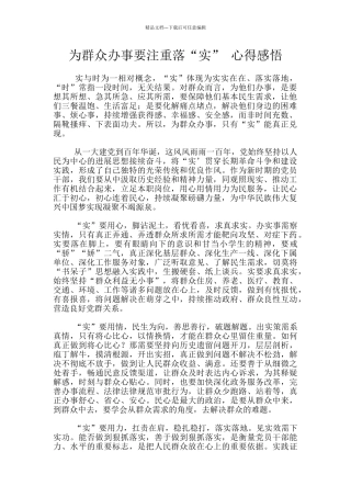 为群众办事要注重落“实”