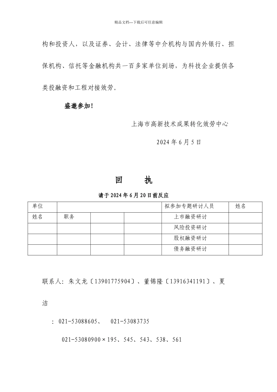 为积极贯彻落实上海中长期科学和技术发展规划纲要(2_第2页