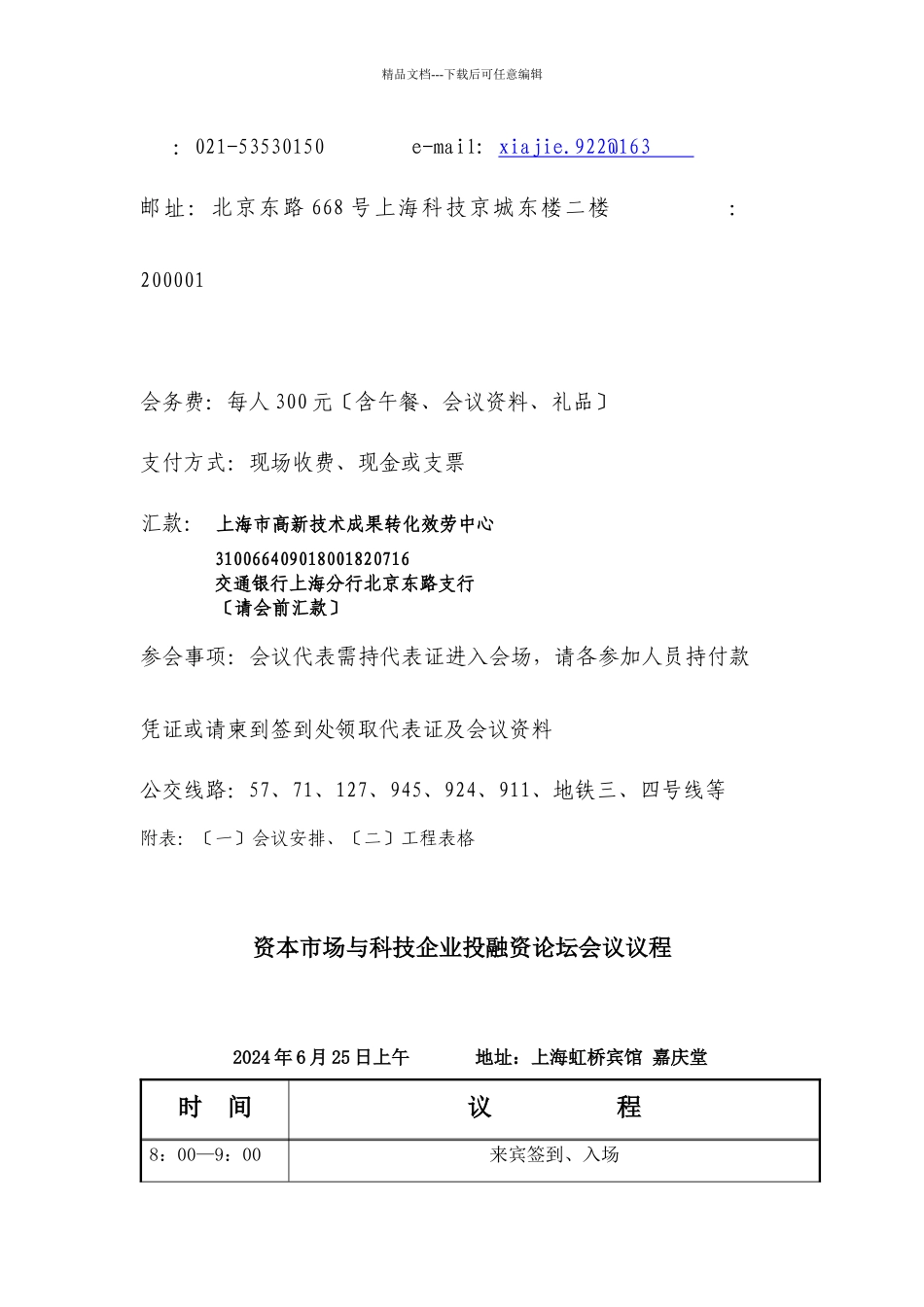 为积极贯彻落实上海中长期科学和技术发展规划纲要(2_第3页