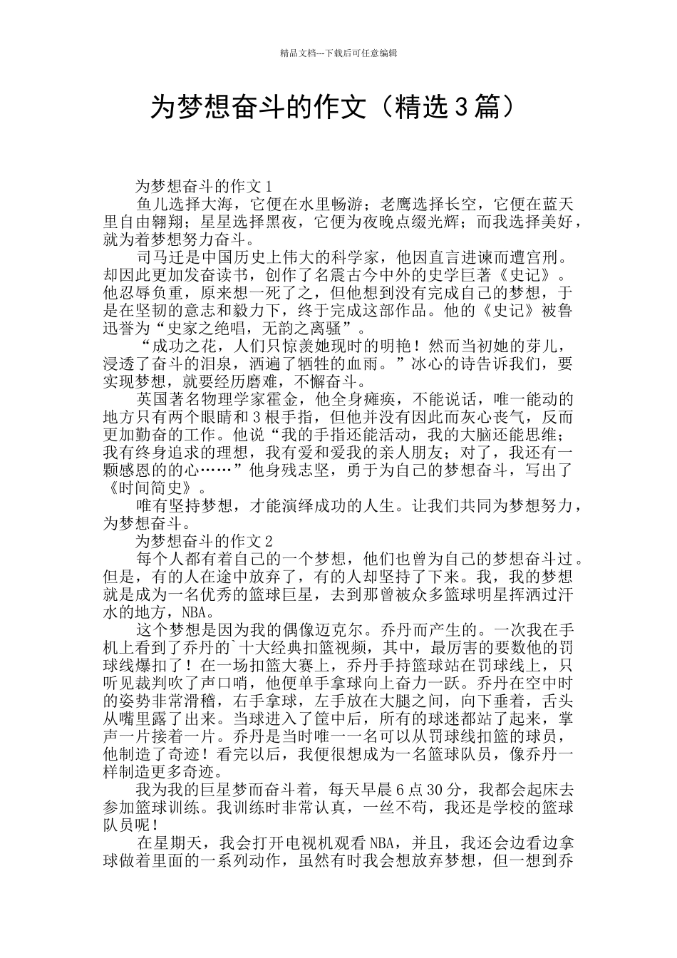 为梦想奋斗的作文_第1页