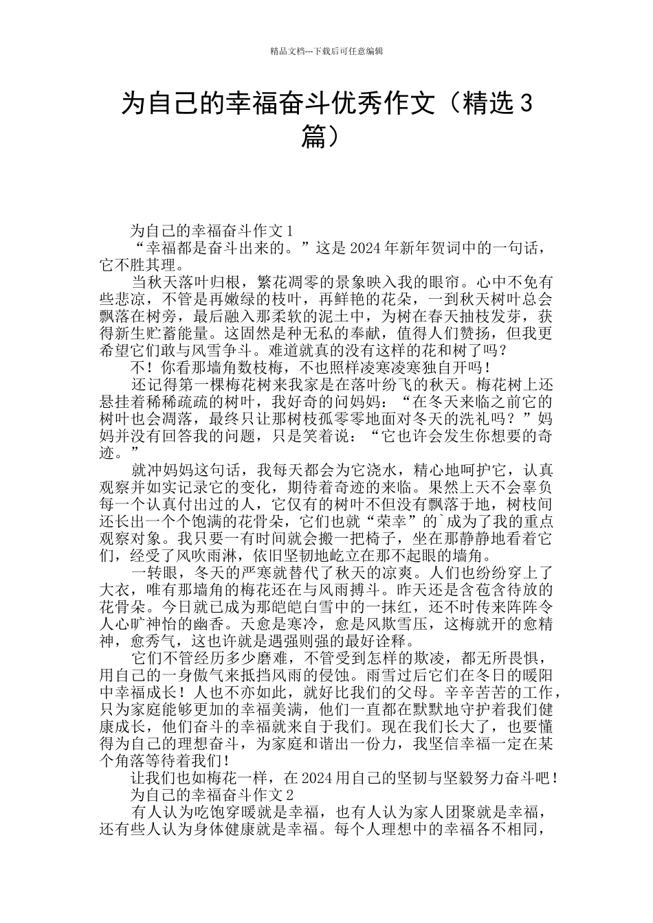 为自己的幸福奋斗优秀作文_第1页