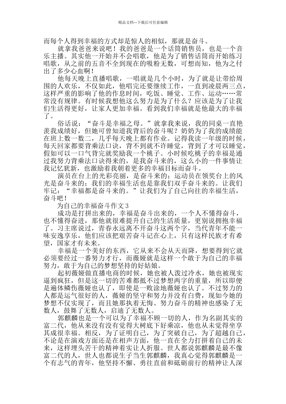 为自己的幸福奋斗优秀作文_第2页