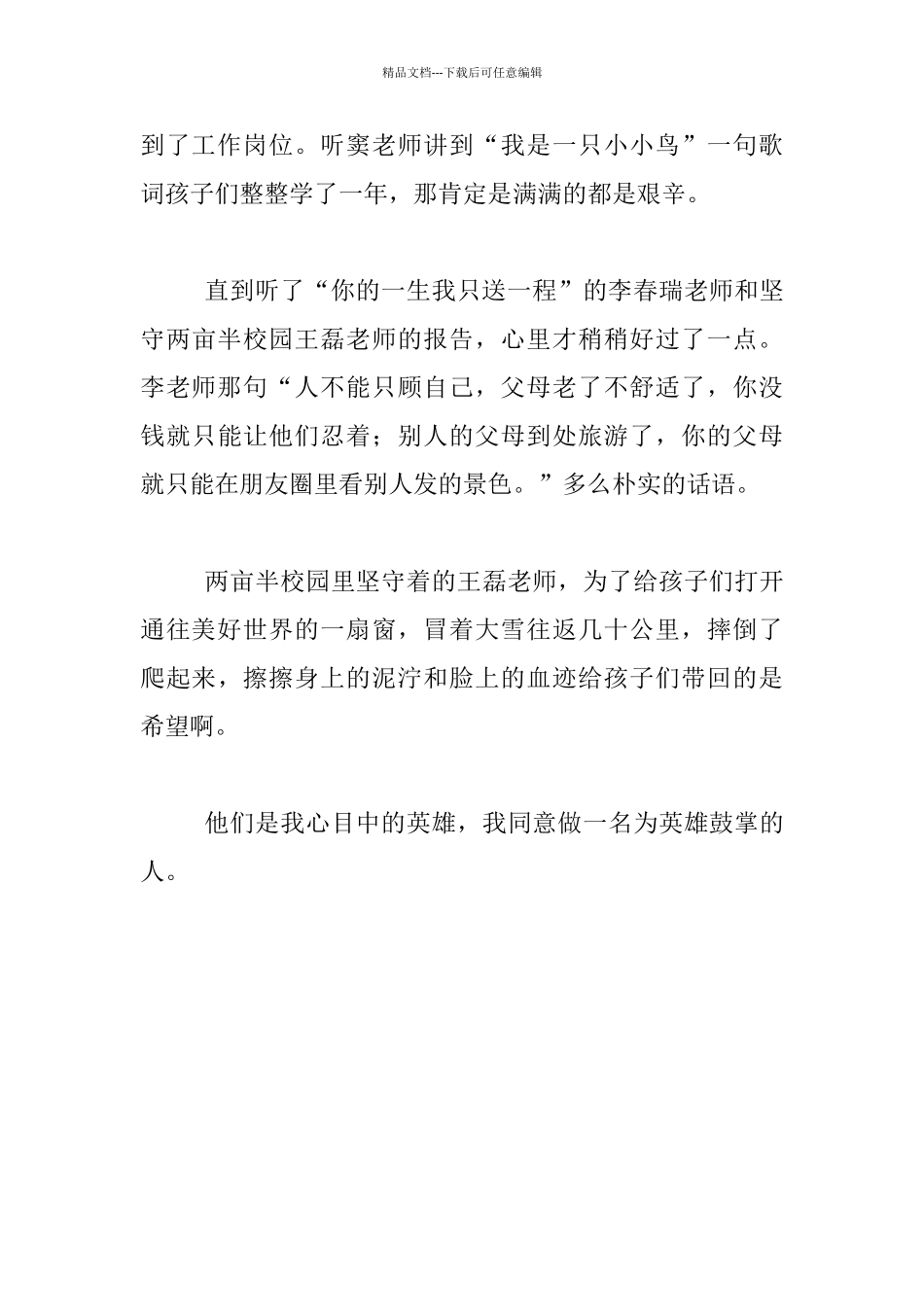 为英雄而鼓掌——听第五届师德巡回报告会有感_第2页