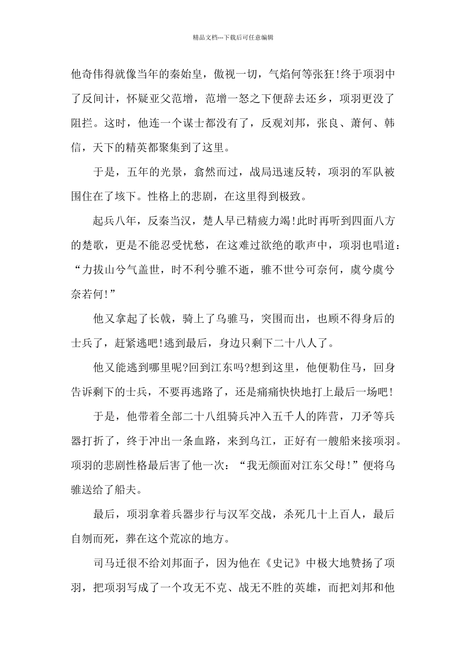 为项羽题一首诗_第2页