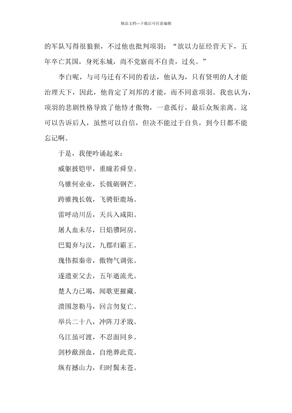 为项羽题一首诗_第3页