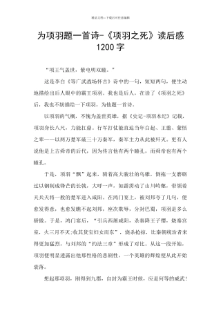 为项羽题一首诗