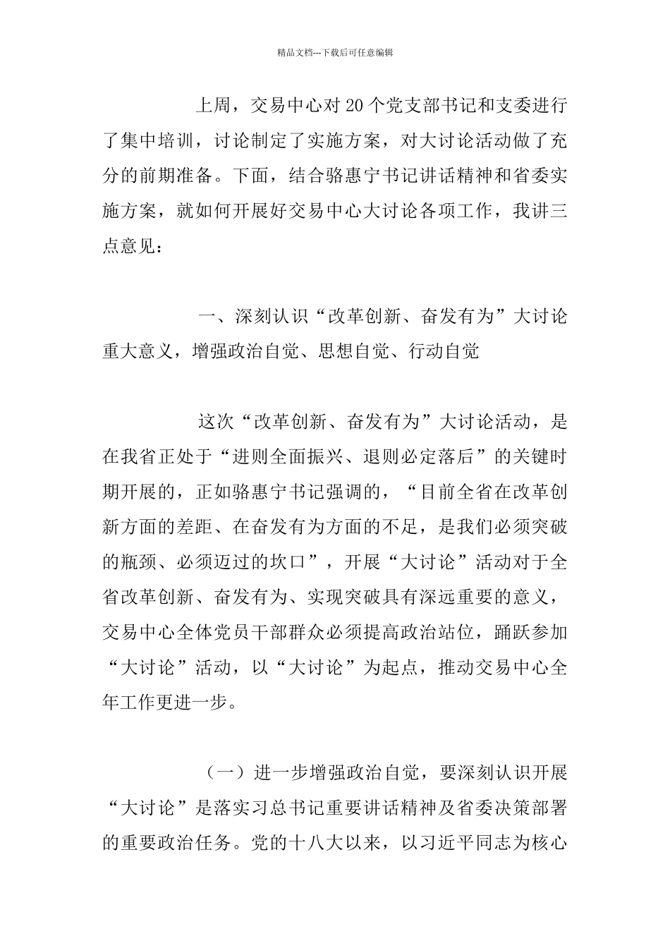 主任“改革创新、奋发有为”大讨论动员部署会发言材料_第2页