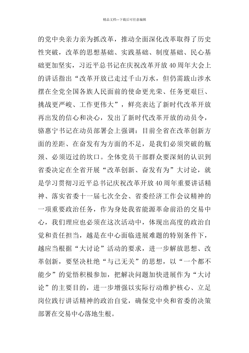 主任“改革创新、奋发有为”大讨论动员部署会发言材料_第3页